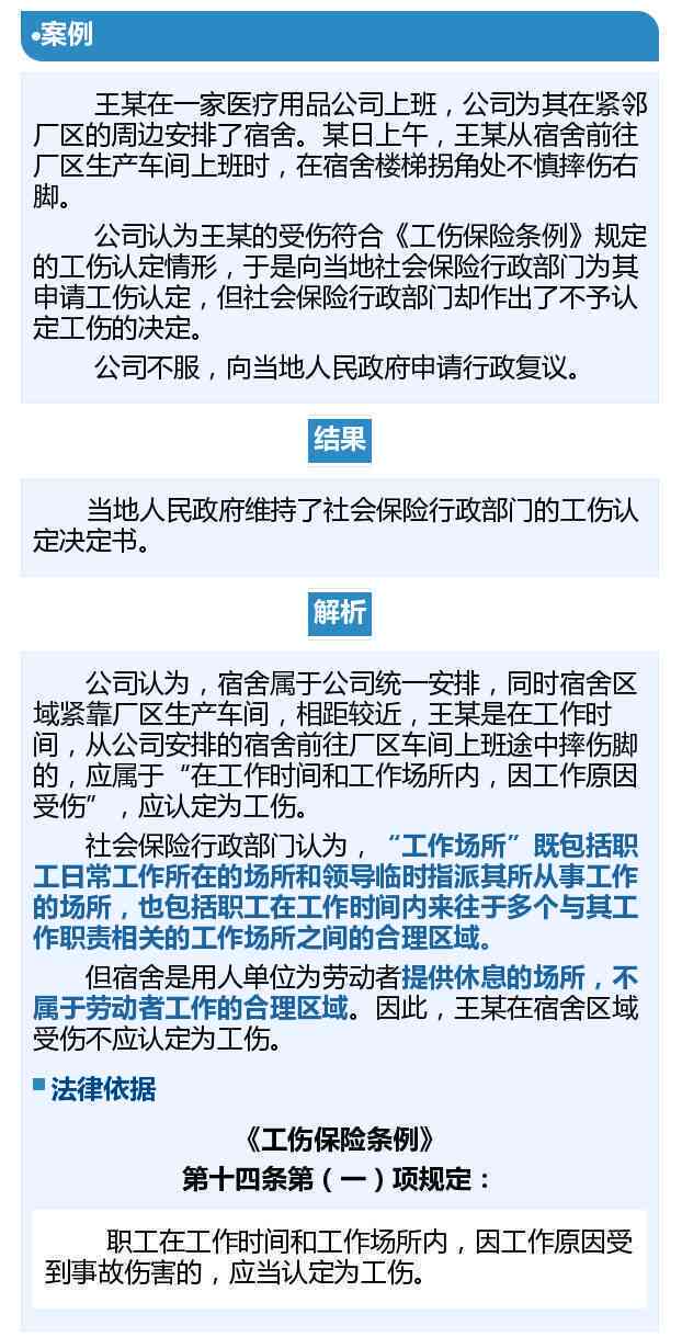 工伤认定范围详解：涵下班途中的各种情况与应对策略