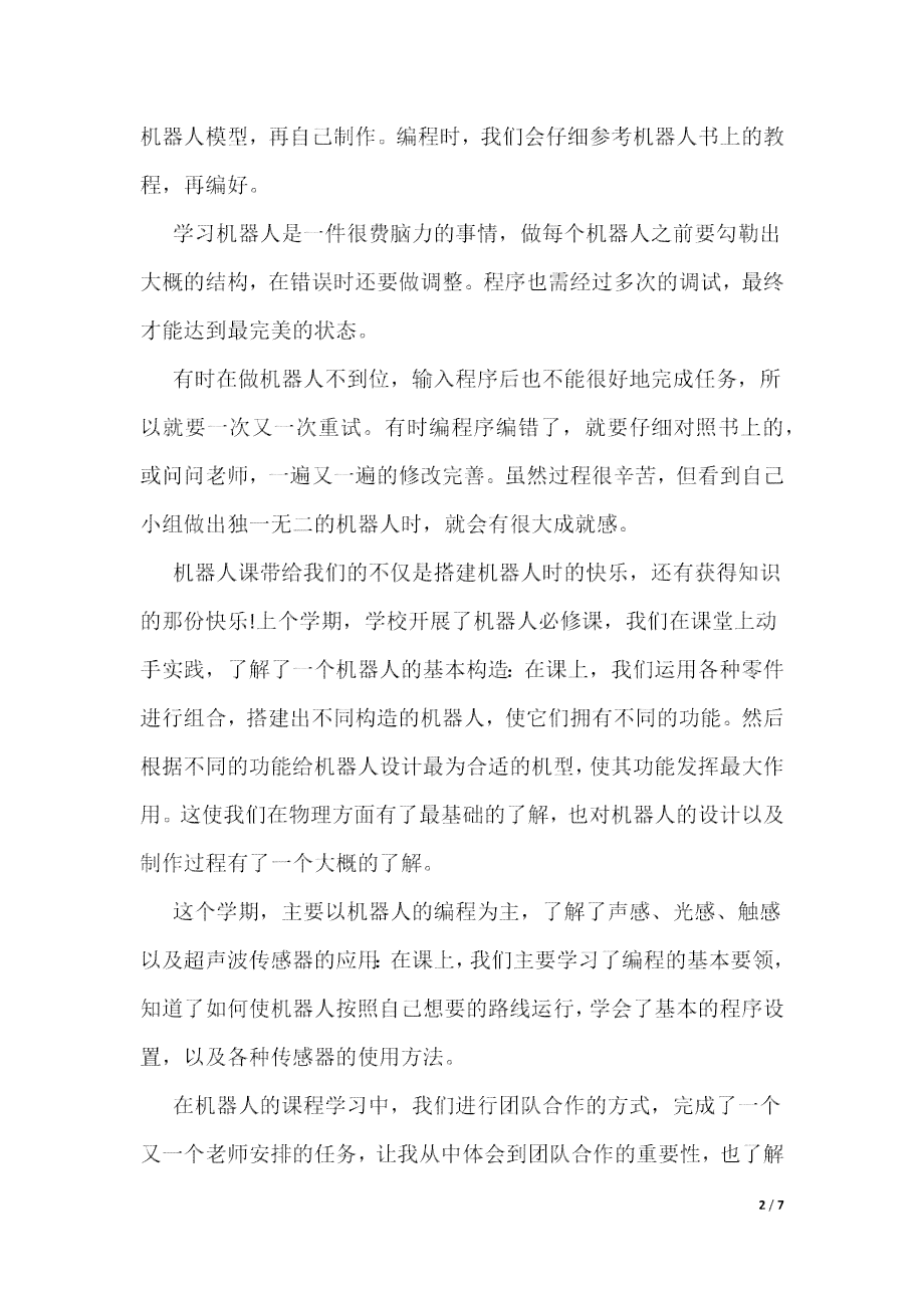 全面解析：机器人认知实训课程的深度体验与收获心得