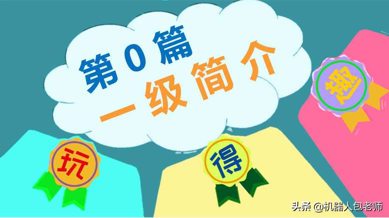 ai认知机器人报告