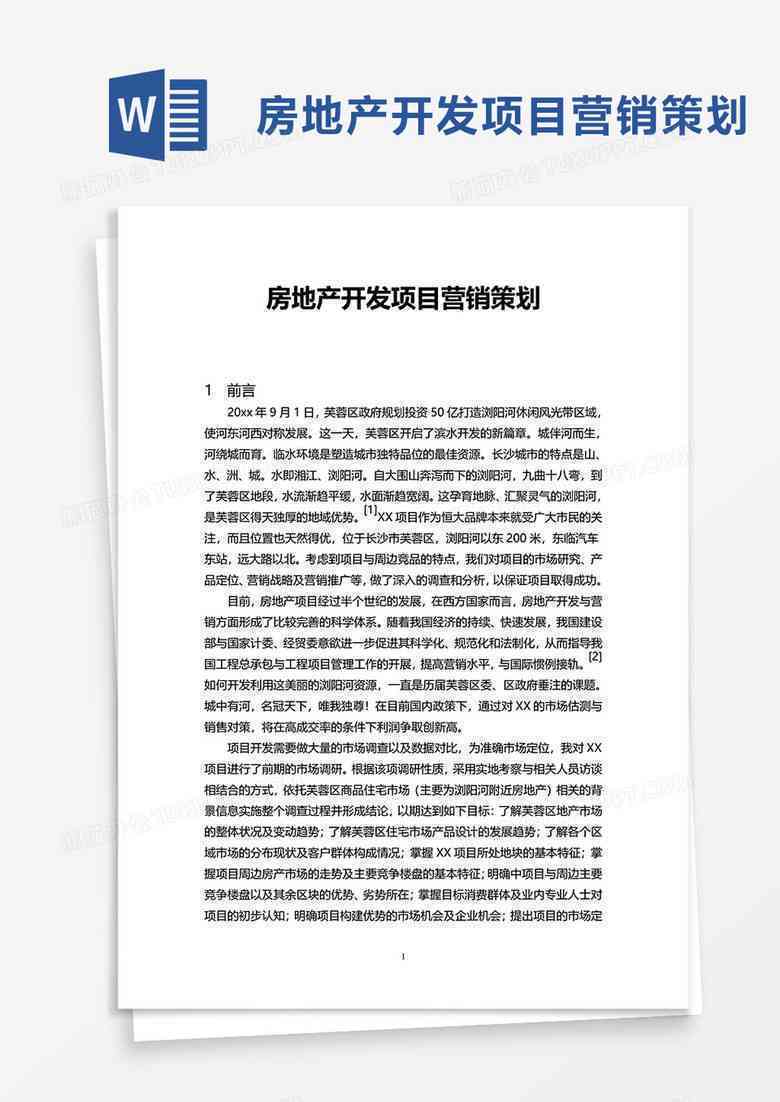 免费文案模板：Word素材大全