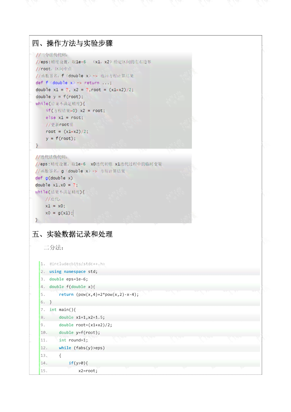 AI上机实验报告撰写指南：从步骤详解到技巧分享