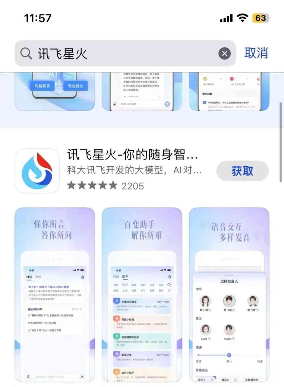 讯飞星火ai文案怎么用
