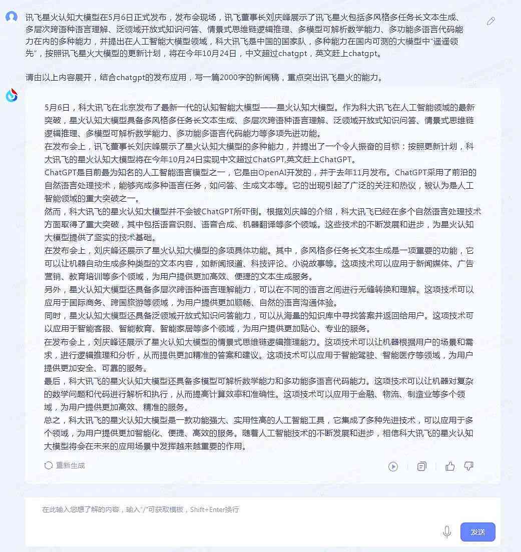 讯飞星火ai文案怎么用