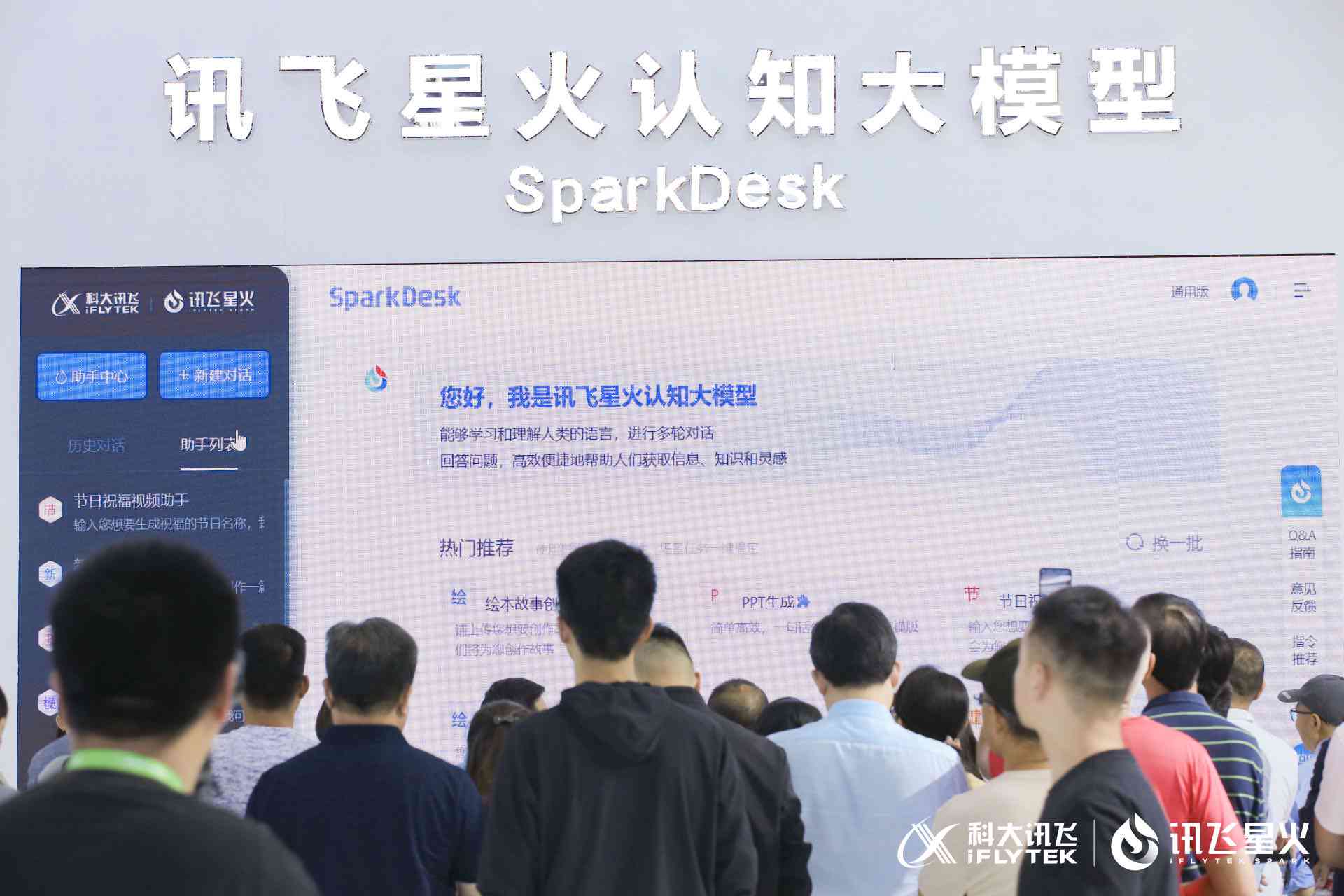 讯飞星火ai文案怎么用