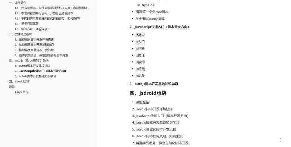 自动化抖音互动：Auto.js脚本编程指南