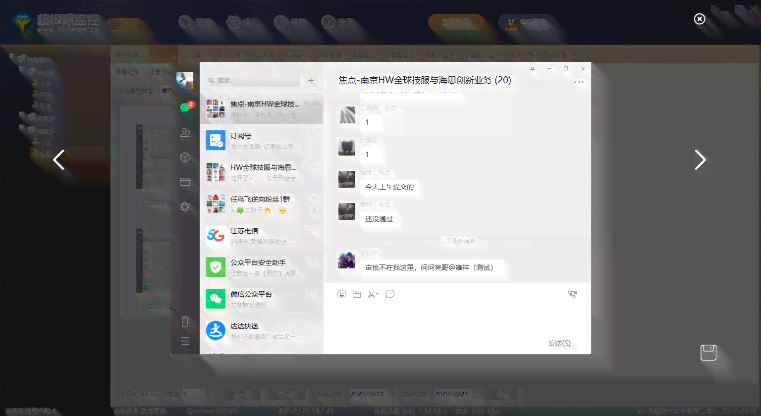 工作微信可以被老板监控吗怎么确定位置、身份及具体监控方式