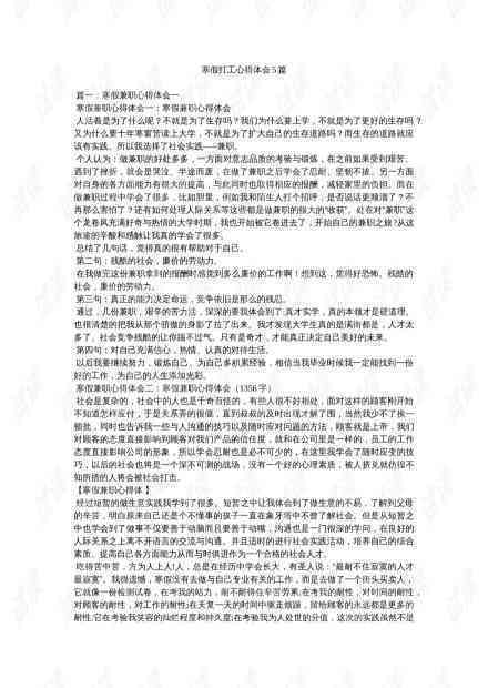 ai软件实验报告：撰写心得体会、总结模板与结论指导