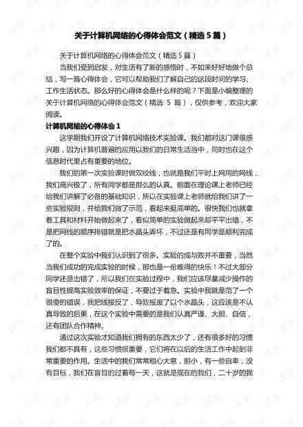 ai软件实验报告：撰写心得体会、总结模板与结论指导