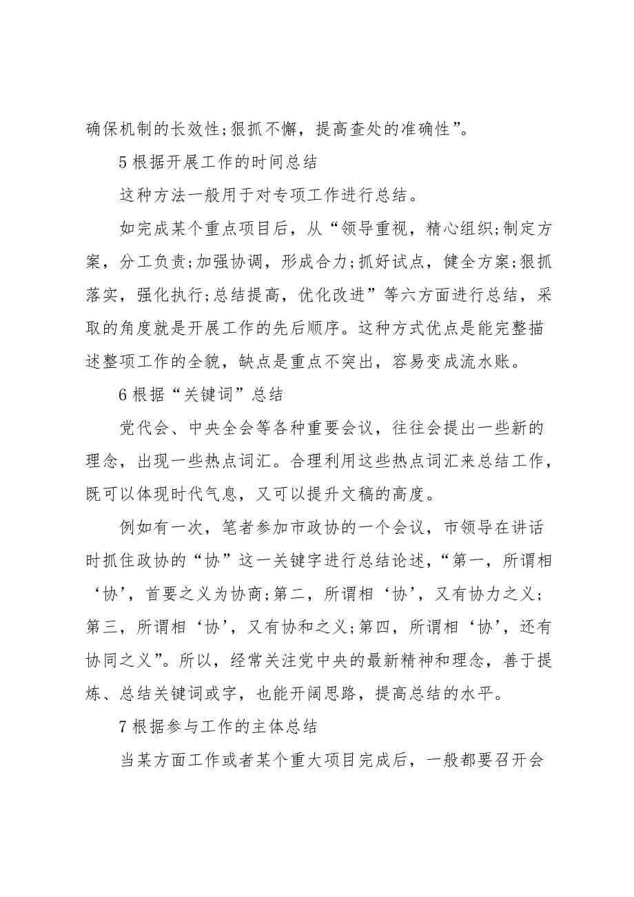 个人总结的写作思路：格式、方法与要点梳理