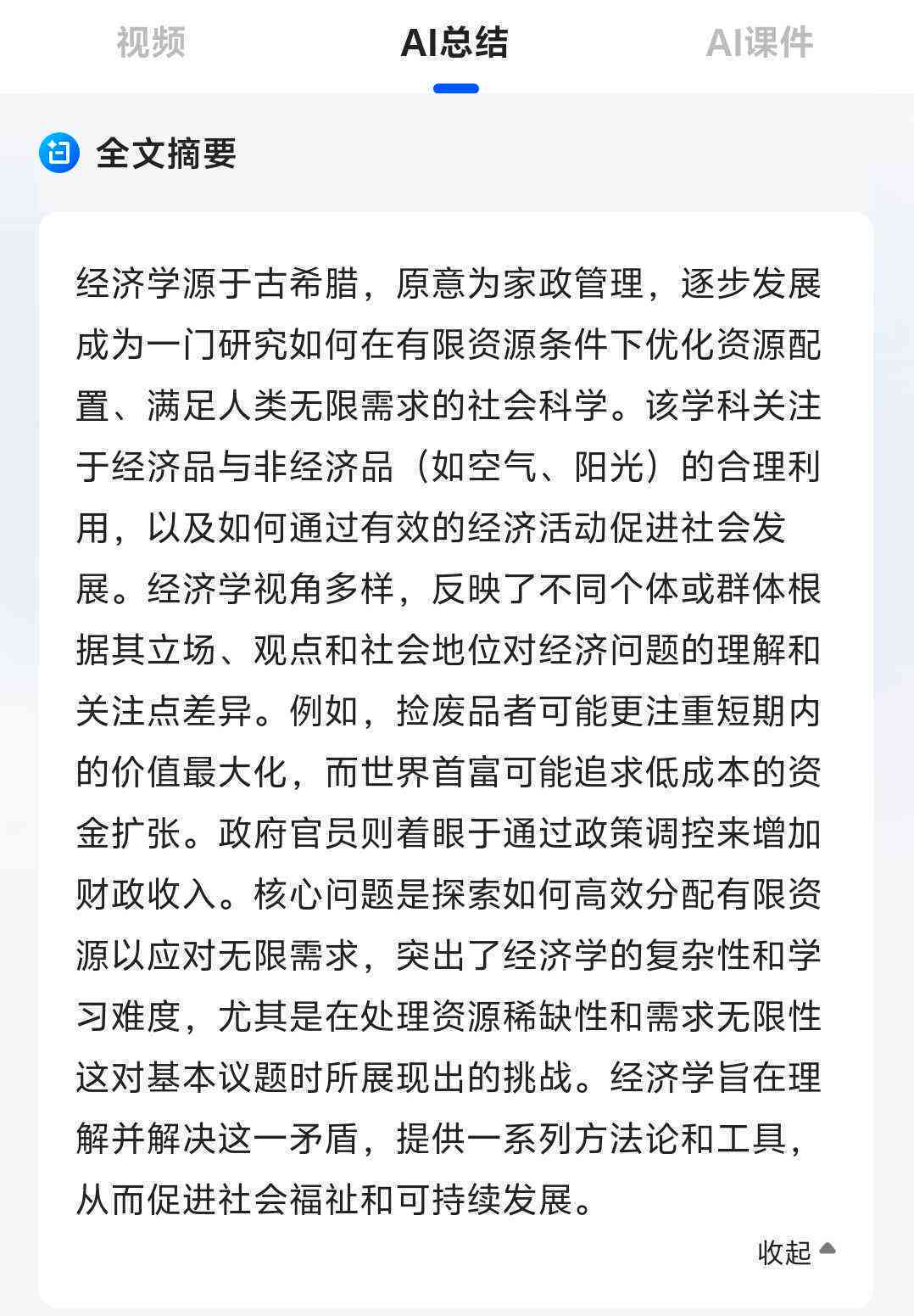 个人总结ai写作