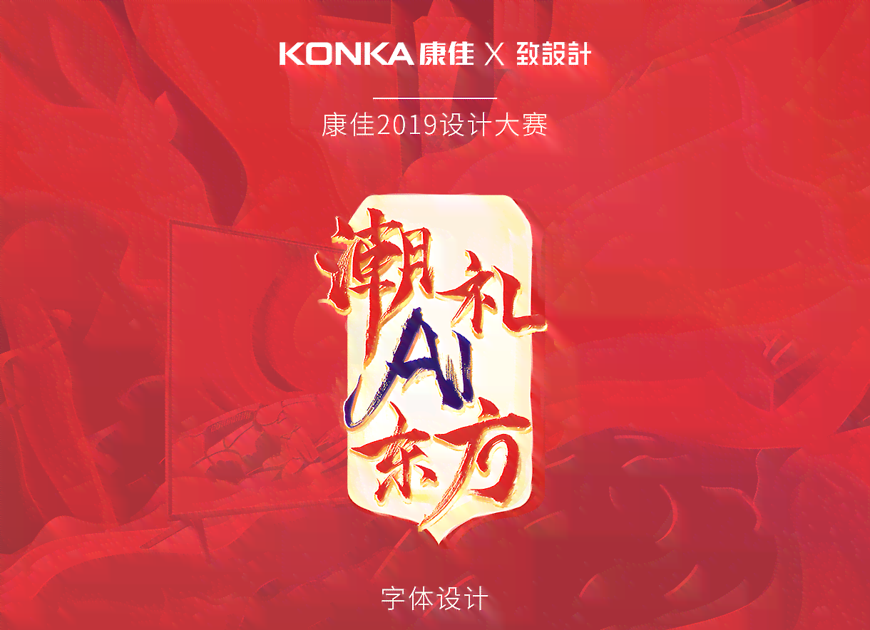 国潮风·3D视觉AI创意文案宴
