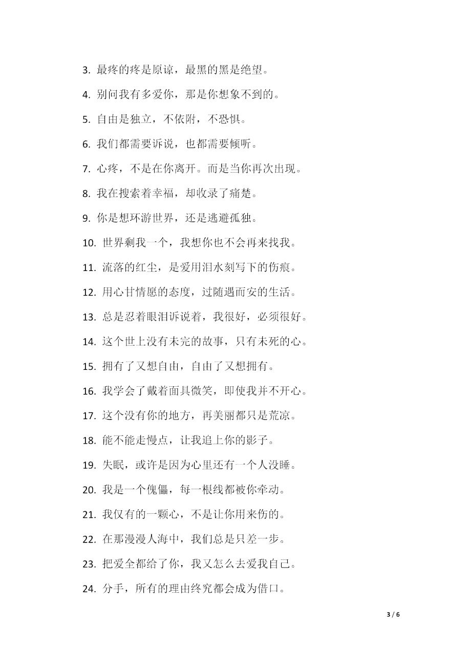 励志文案关于爱：爱情句子短句汇编