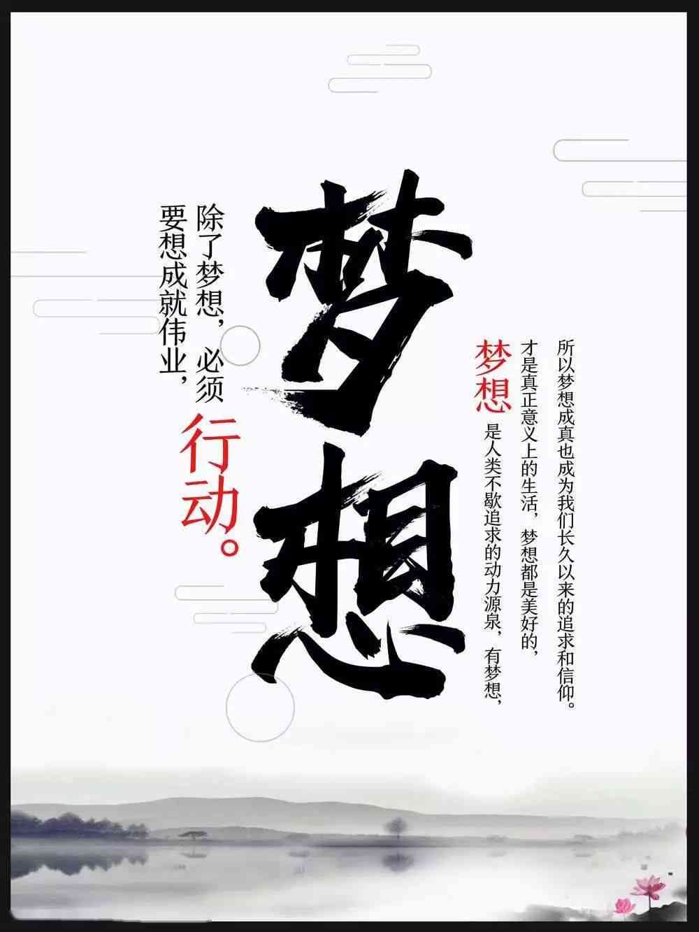 '梦想驱动·一键打造专属励志文案生成器'