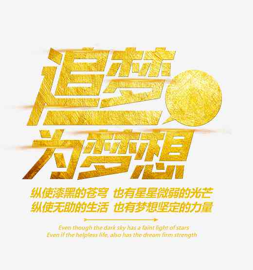 '梦想驱动·一键打造专属励志文案生成器'