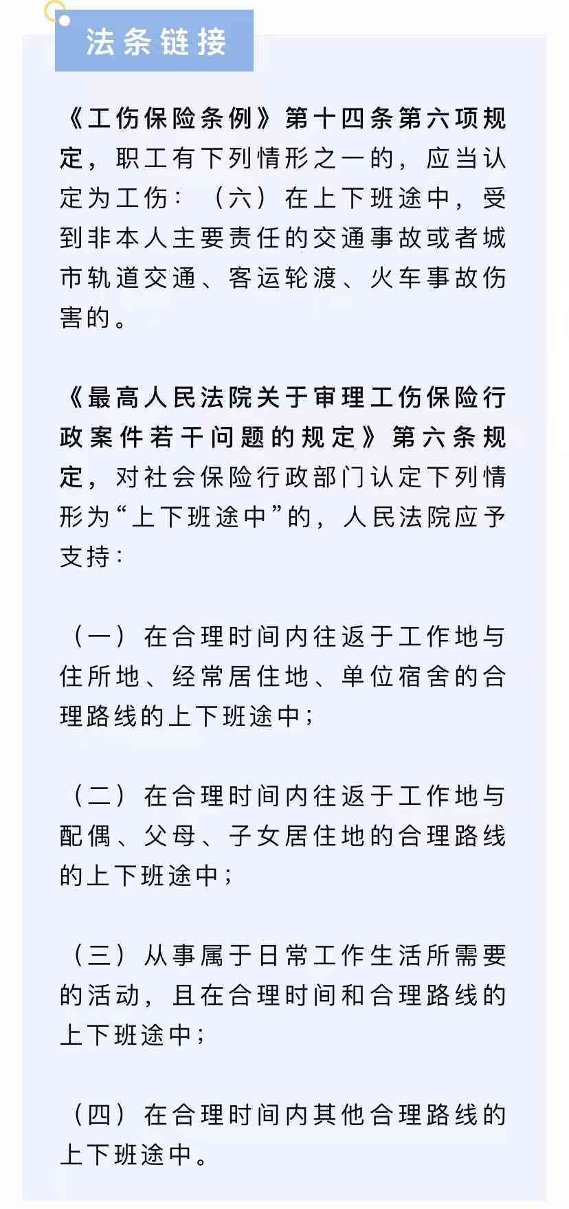途中工伤认定：下班路上遭遇意外能否算作工伤？