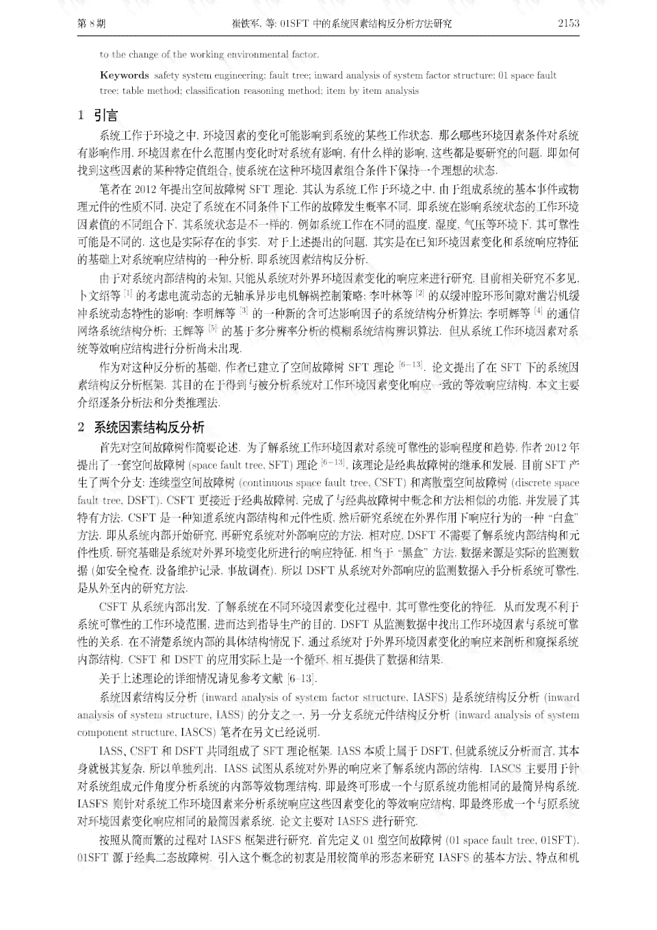 AI对人类的消极影响：作文、文章、论文及具体表现分析