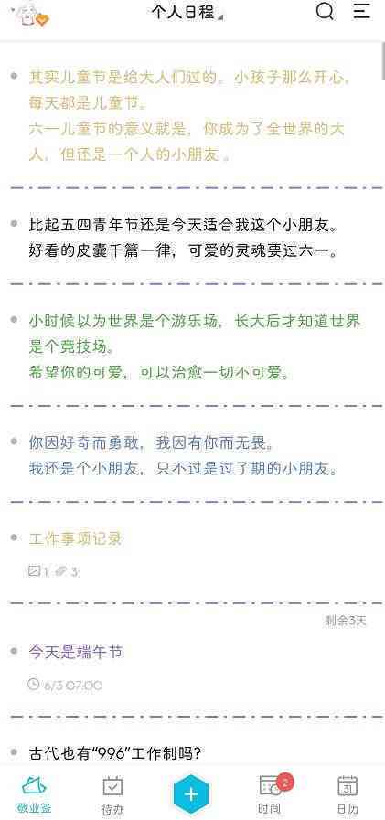 萌娃化身为AI文案小能手：创意短语集结号
