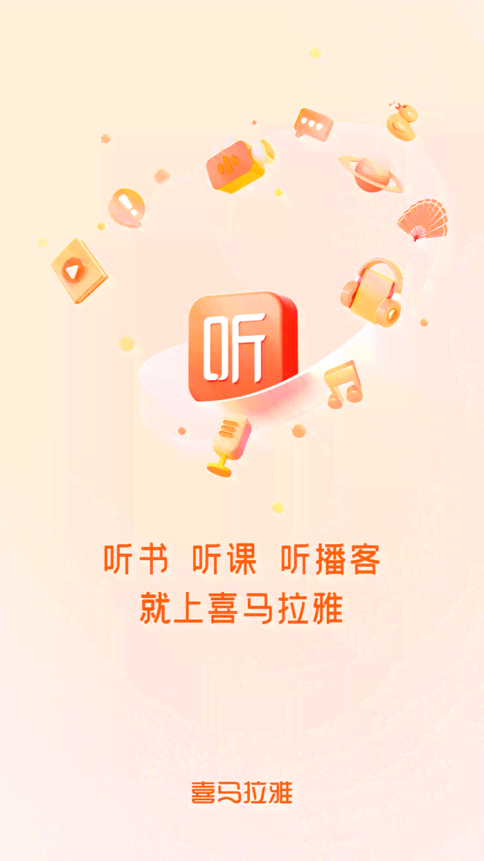 喜马拉雅创作者之声：专业内容创作与分享平台