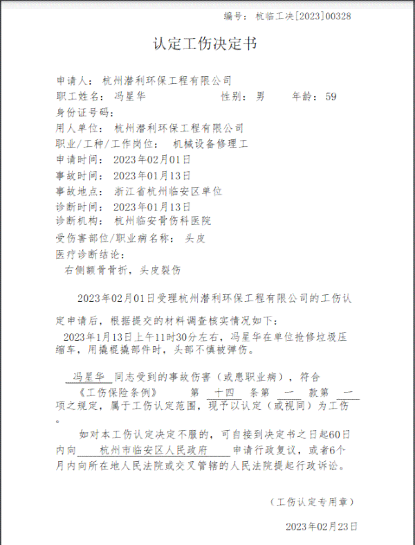 工伤认定否定决定通知书