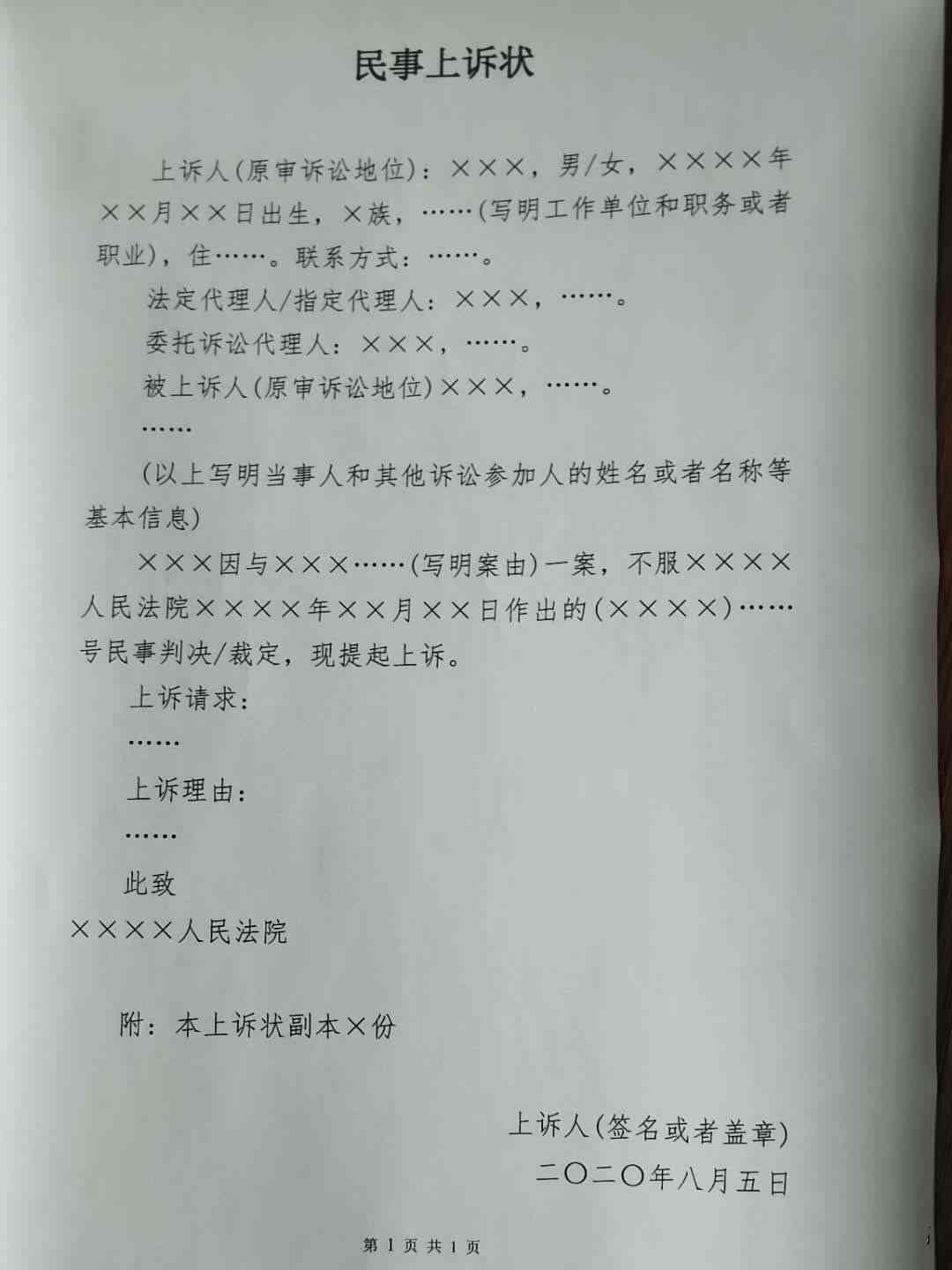 工伤认定不服上诉状撰写指南：全面解析有效上诉步骤与要点