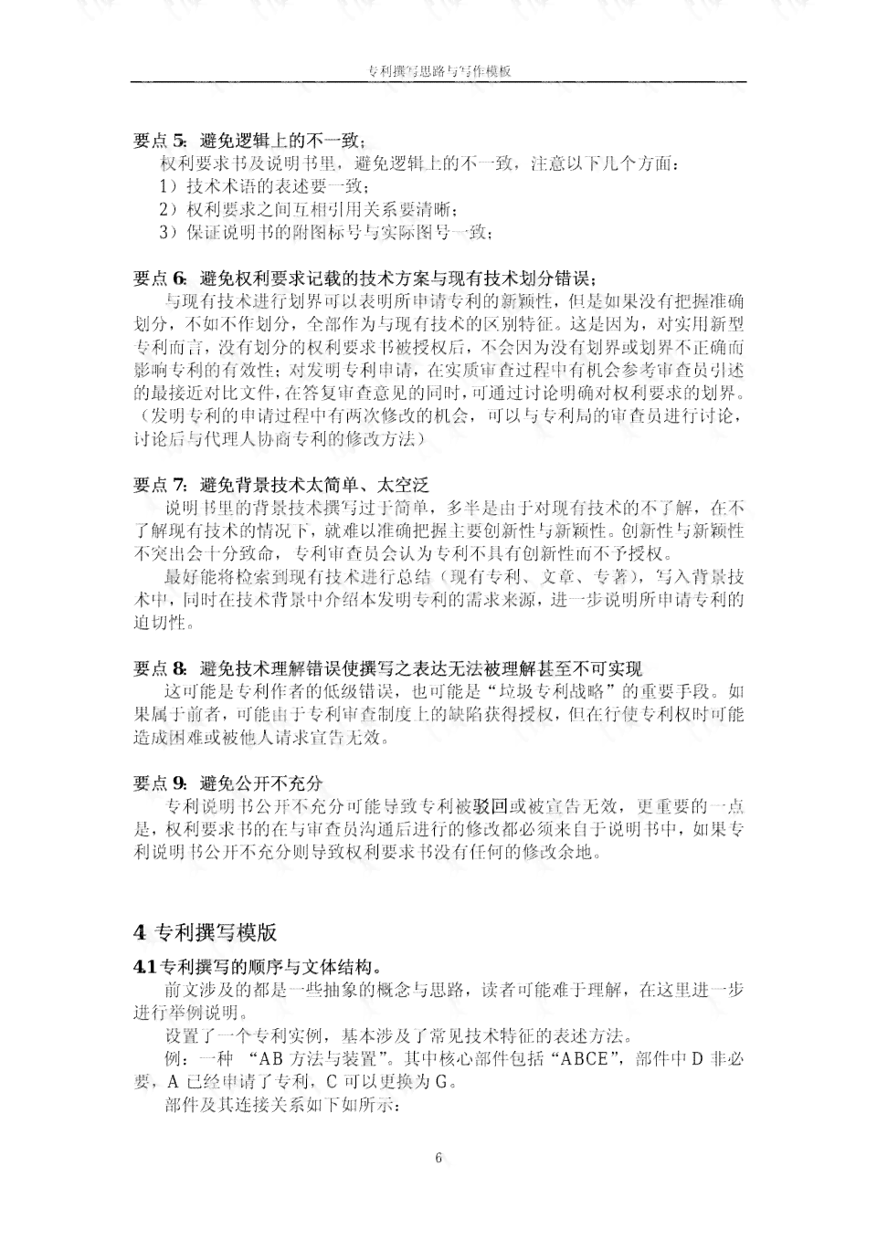 不予认定工伤起诉状：写作范文、模板及范本汇编