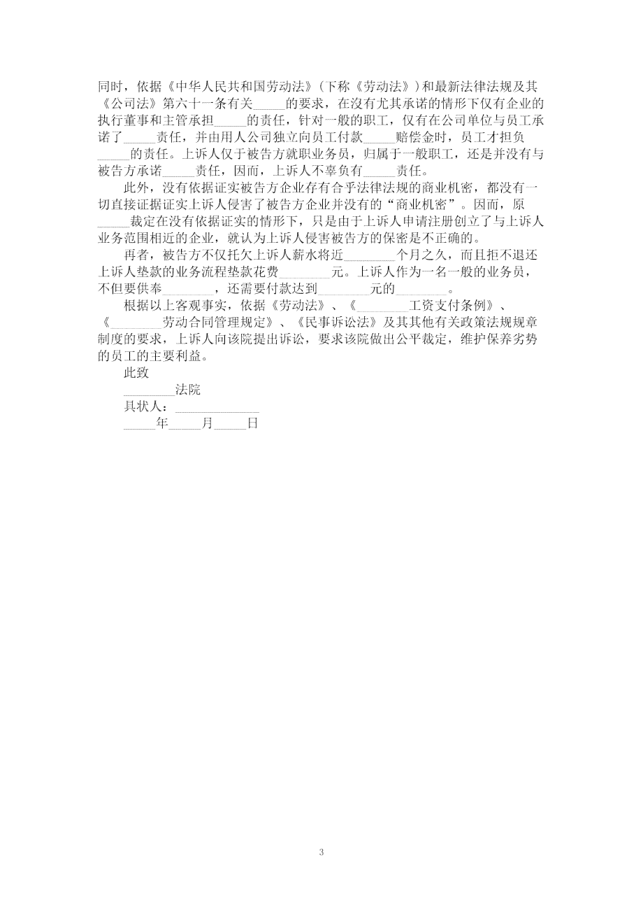 不予认定工伤不服起诉状