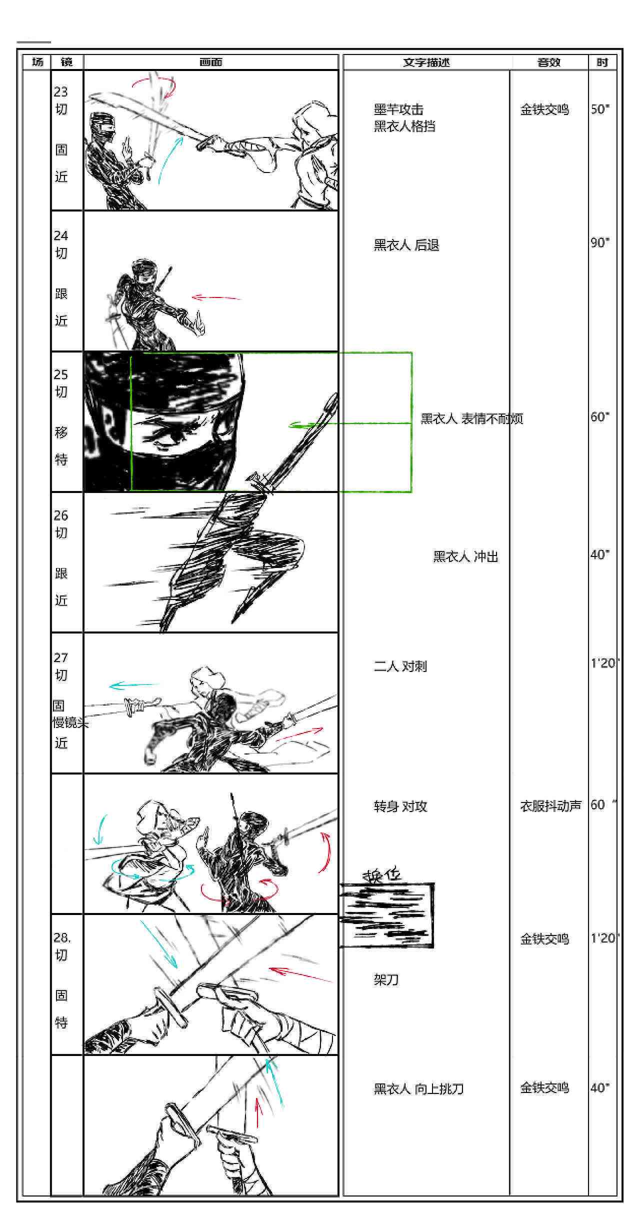 ai分镜脚本管理