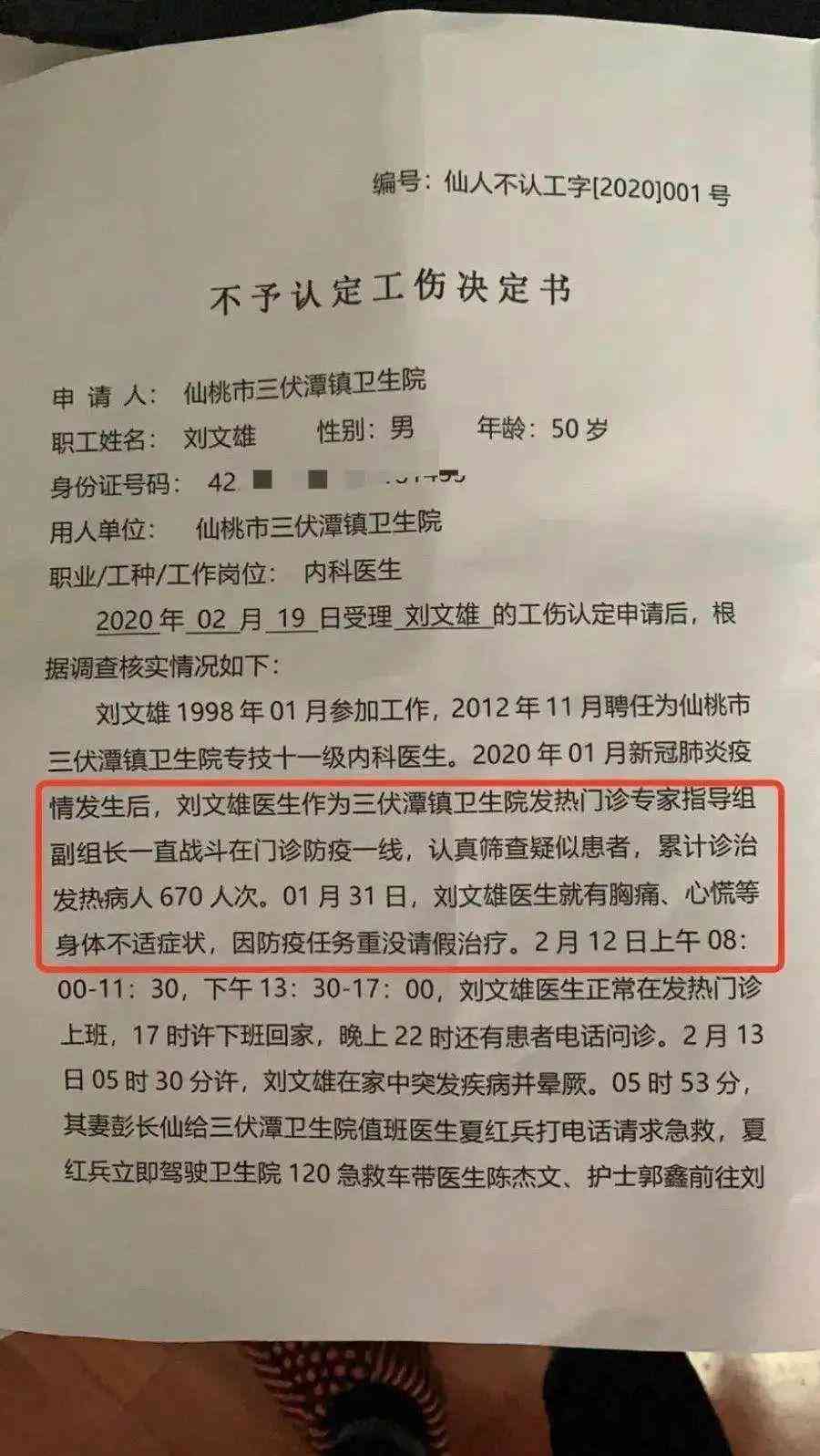 工伤认定争议：不予认定工伤情形下的赔偿义务与法律责任解析