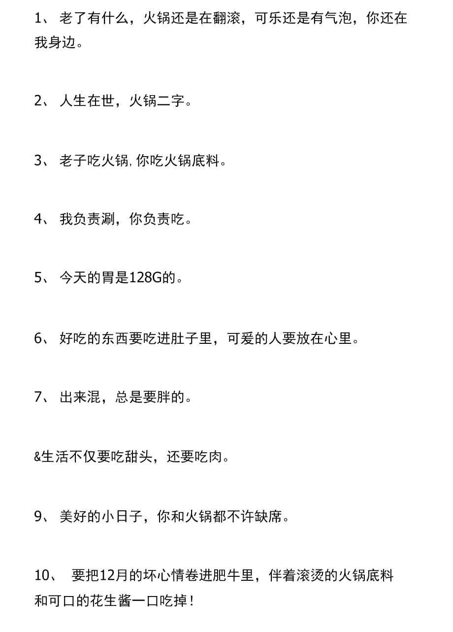 打造爆款：融入火锅店独特文化的创意文案金句汇编