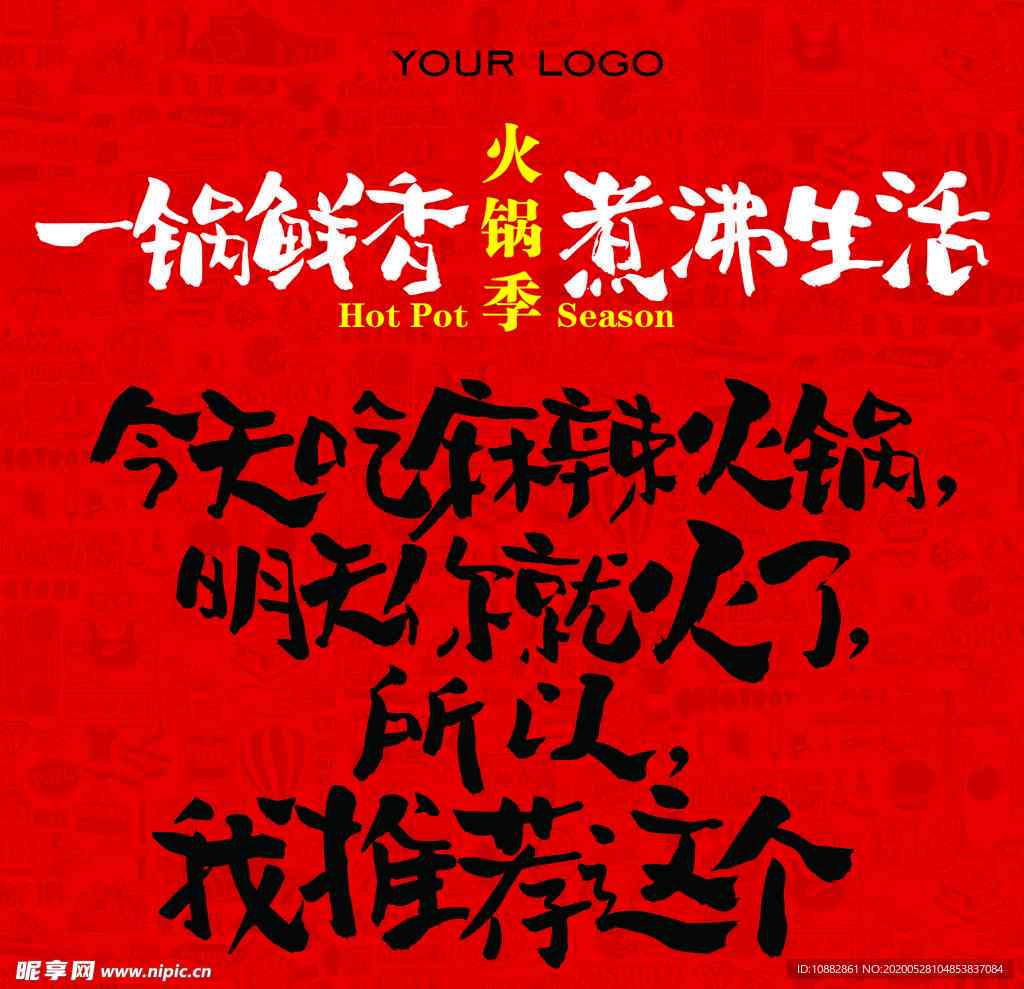 打造爆款：融入火锅店独特文化的创意文案金句汇编