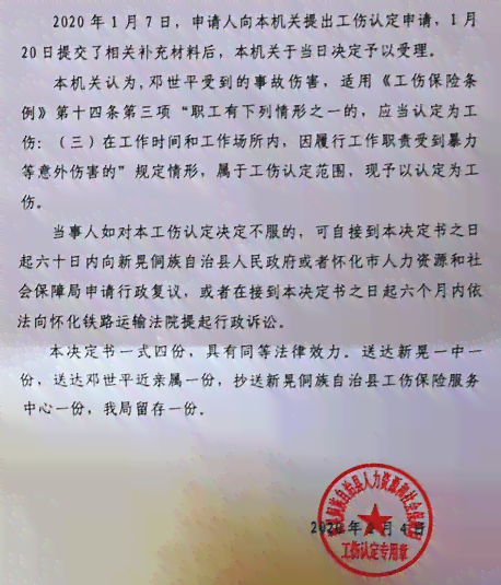 工伤认定争议：如何针对不予认定工伤决定书提起诉讼