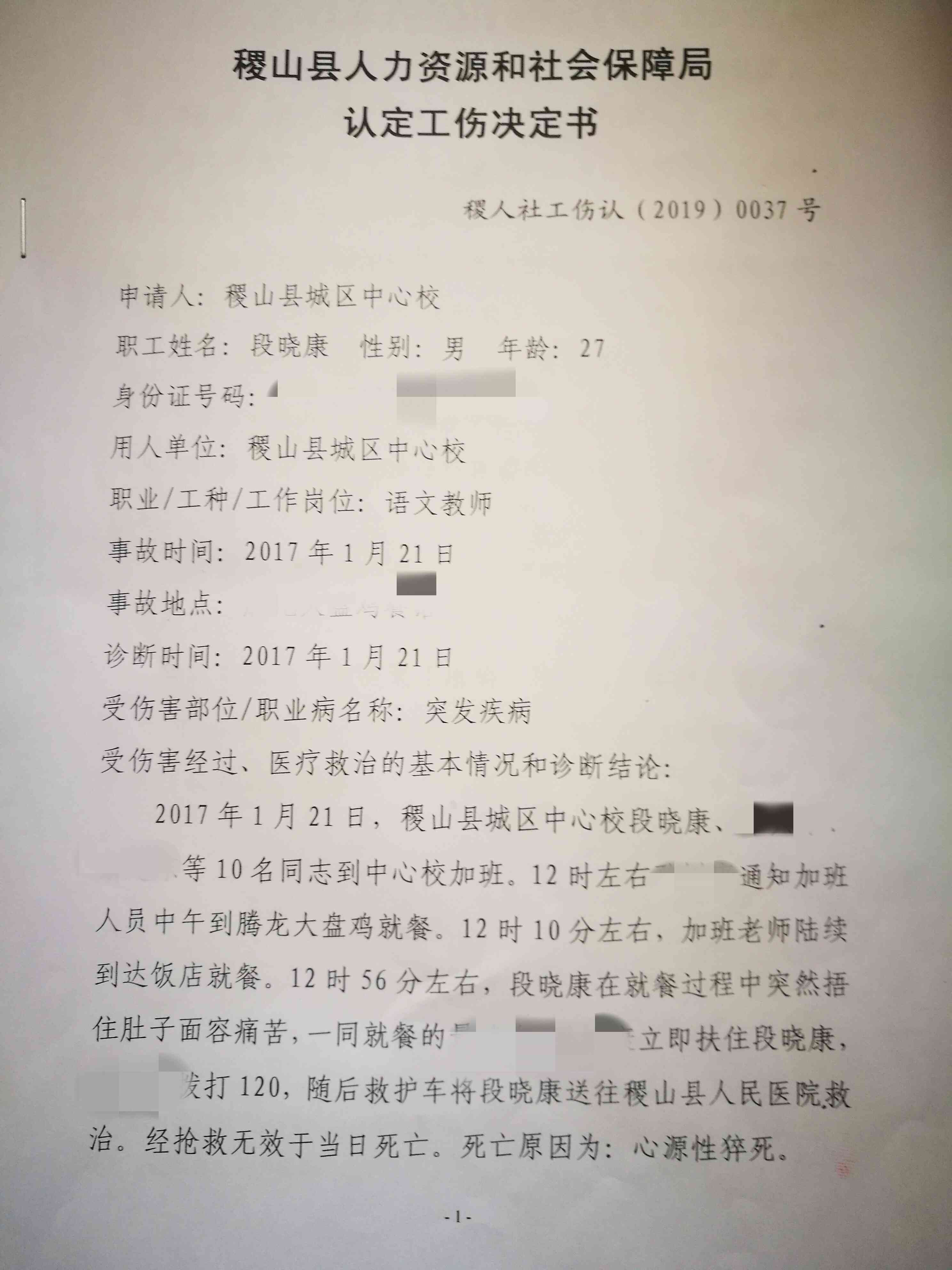 工伤认定详解：不予认定工伤决定书含义、原因及后续处理指南