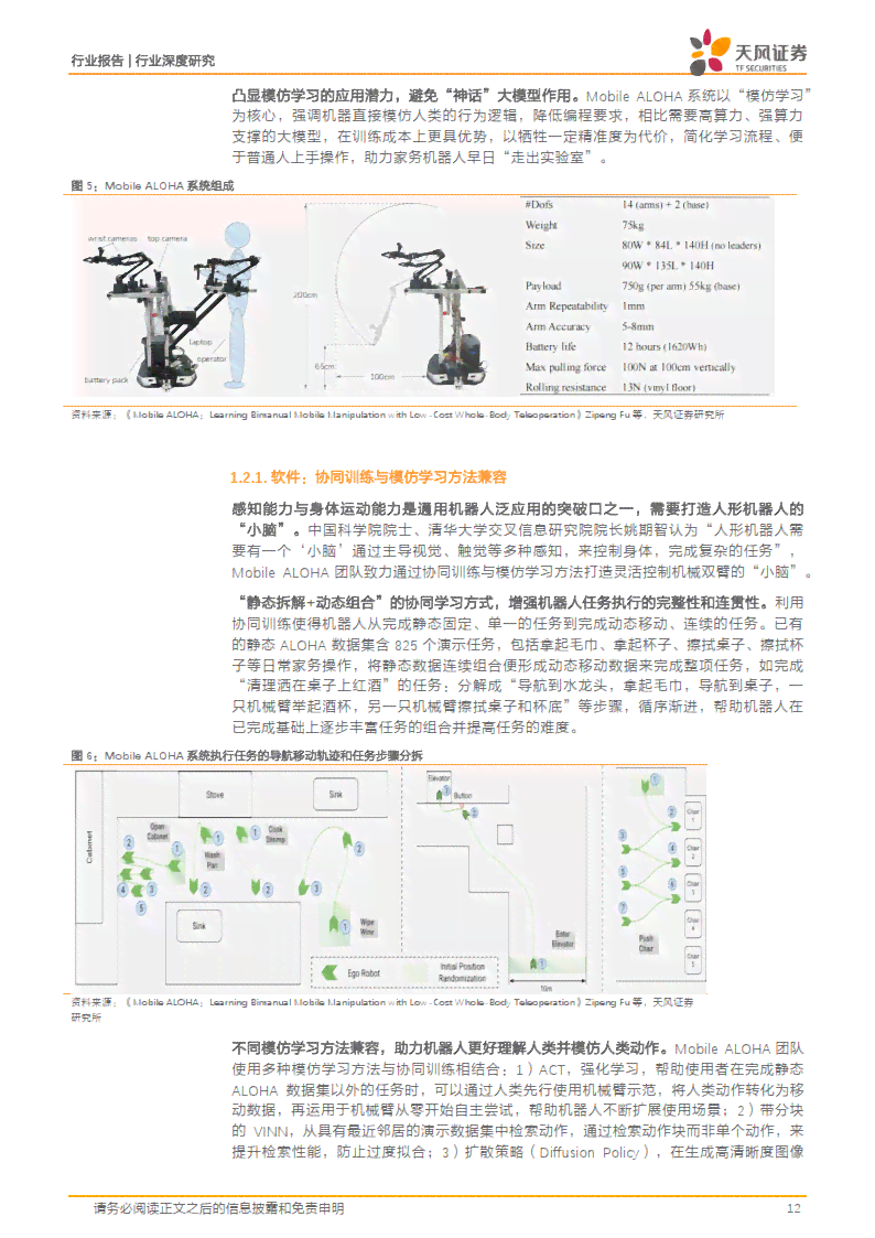 ai机器人化学实验报告