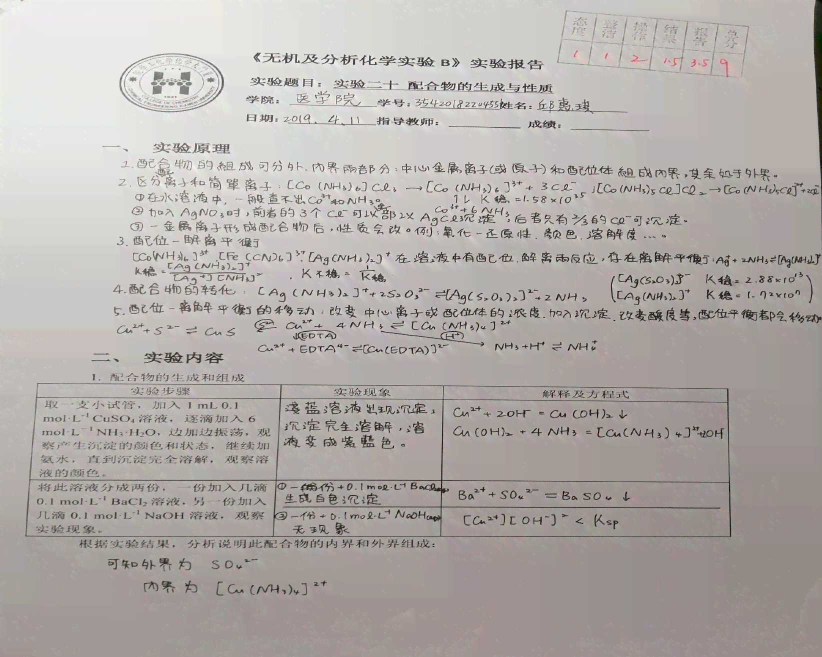 ai机器人化学实验报告