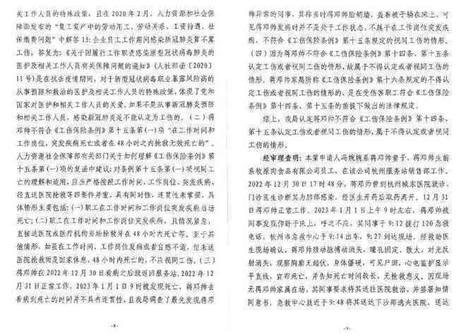 工伤认定决定中未认可的事实及可能涉及的争议点解析