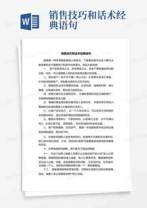 直播脚本话术：五常大米话术模板范文及撰写指南