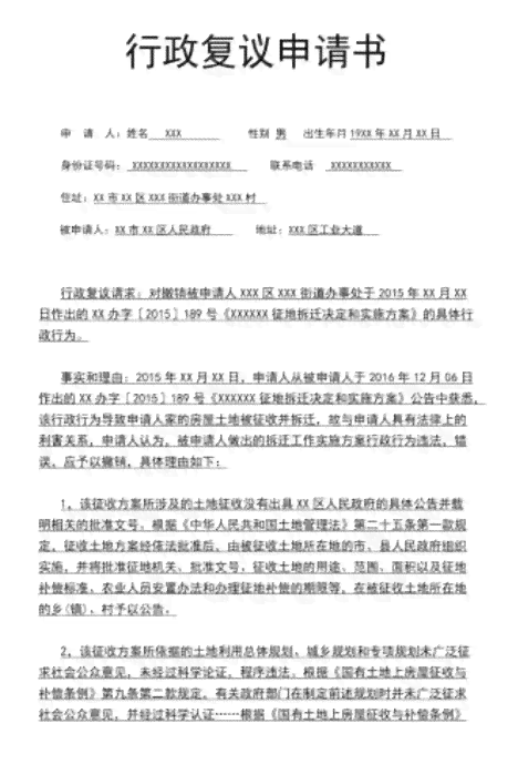 工伤认定不成立行政复议申请书