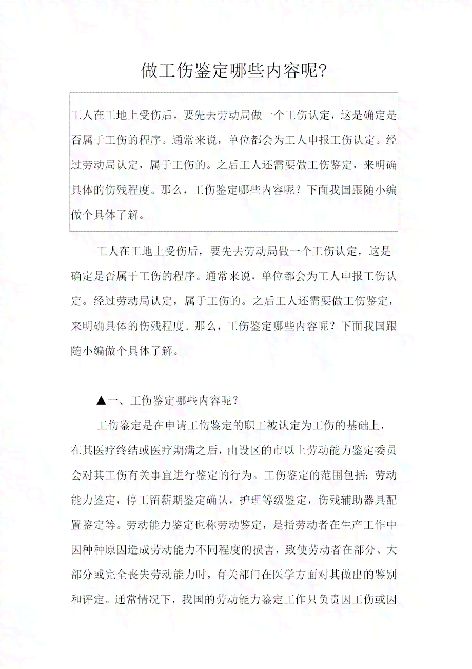 工伤认定决定书全文内容及不予认定工伤的必备要素详解