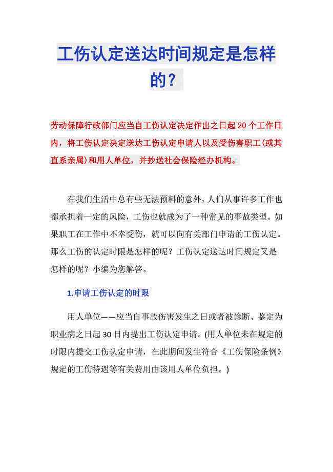 工伤认定决定书未送达生效吗：单位未送达的影响与处理及送达时间规定