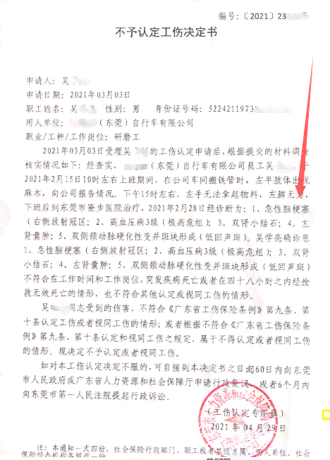 不予认定工伤决定书没收到