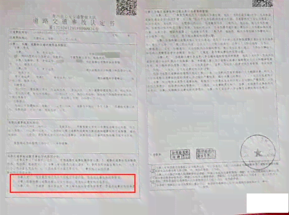 《工伤认定复核决定书及常见问题解答》