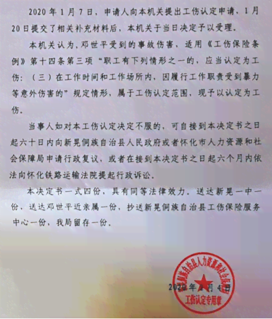 工伤认定与不予认定工伤决定书详解：含义、原因及法律后果解析