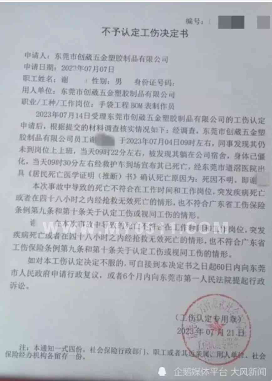 不予认定工伤决定起诉状范文：不服不予认定工伤行政诉讼及工伤不予认定书