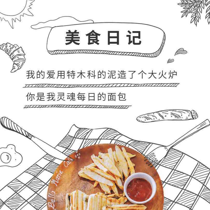 美食文案生成器：在线制作与编辑素材，轻松搞定美食文案写作技巧