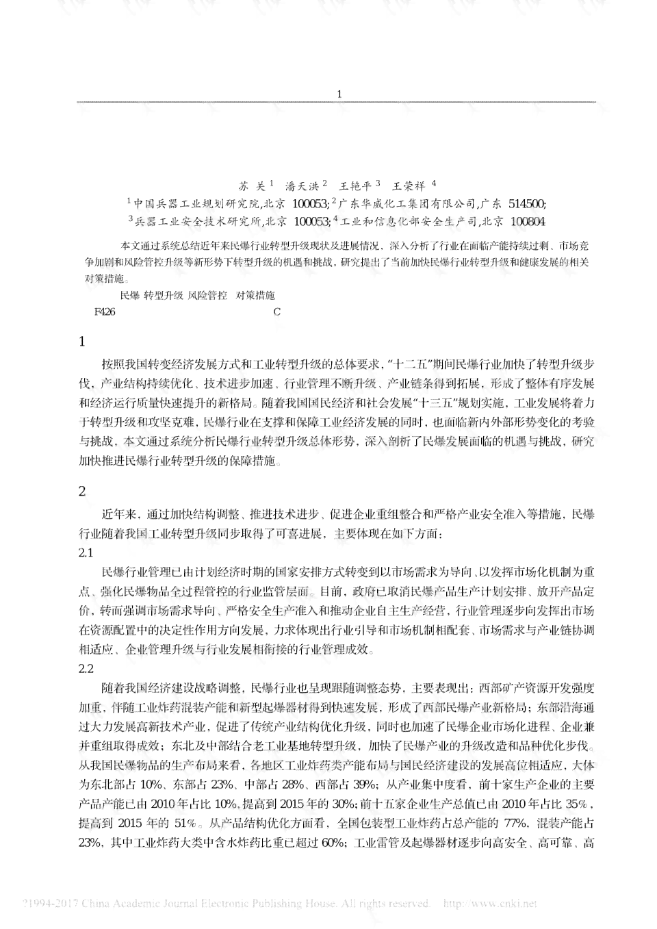 工伤认定不通过情况下原告如何撰写诉状及应对策略全解析