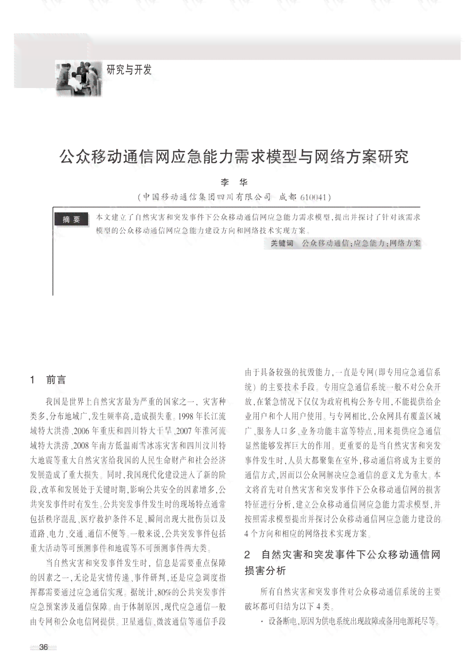 工伤认定不通过情况下原告如何撰写诉状及应对策略全解析