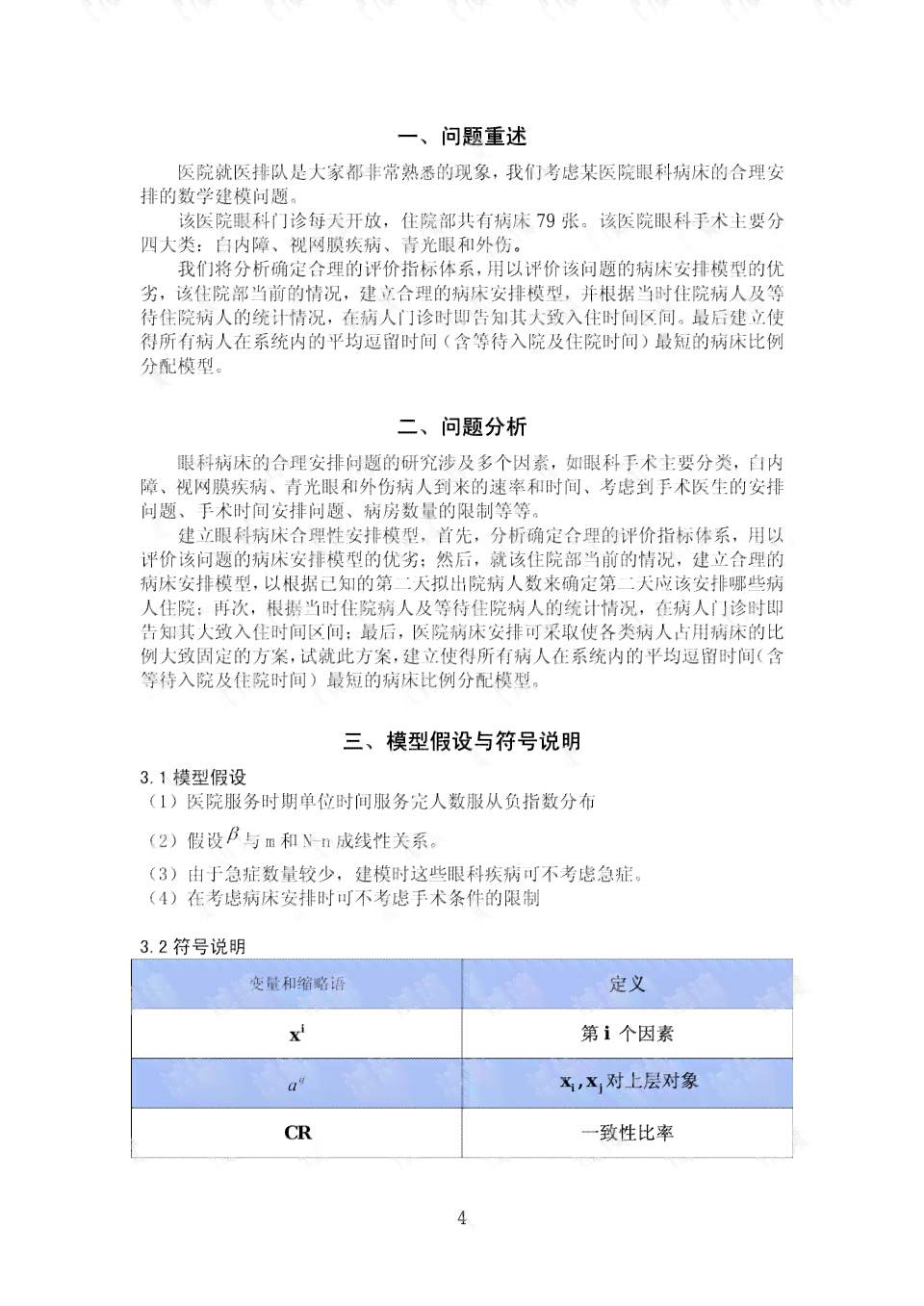 利用专业软件辅助数学建模论文撰写与排版