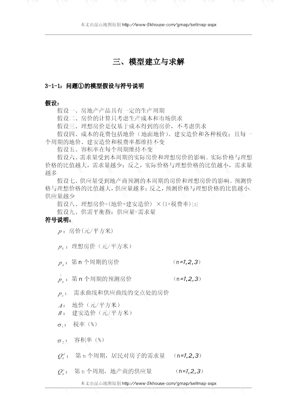 利用专业软件辅助数学建模论文撰写与排版