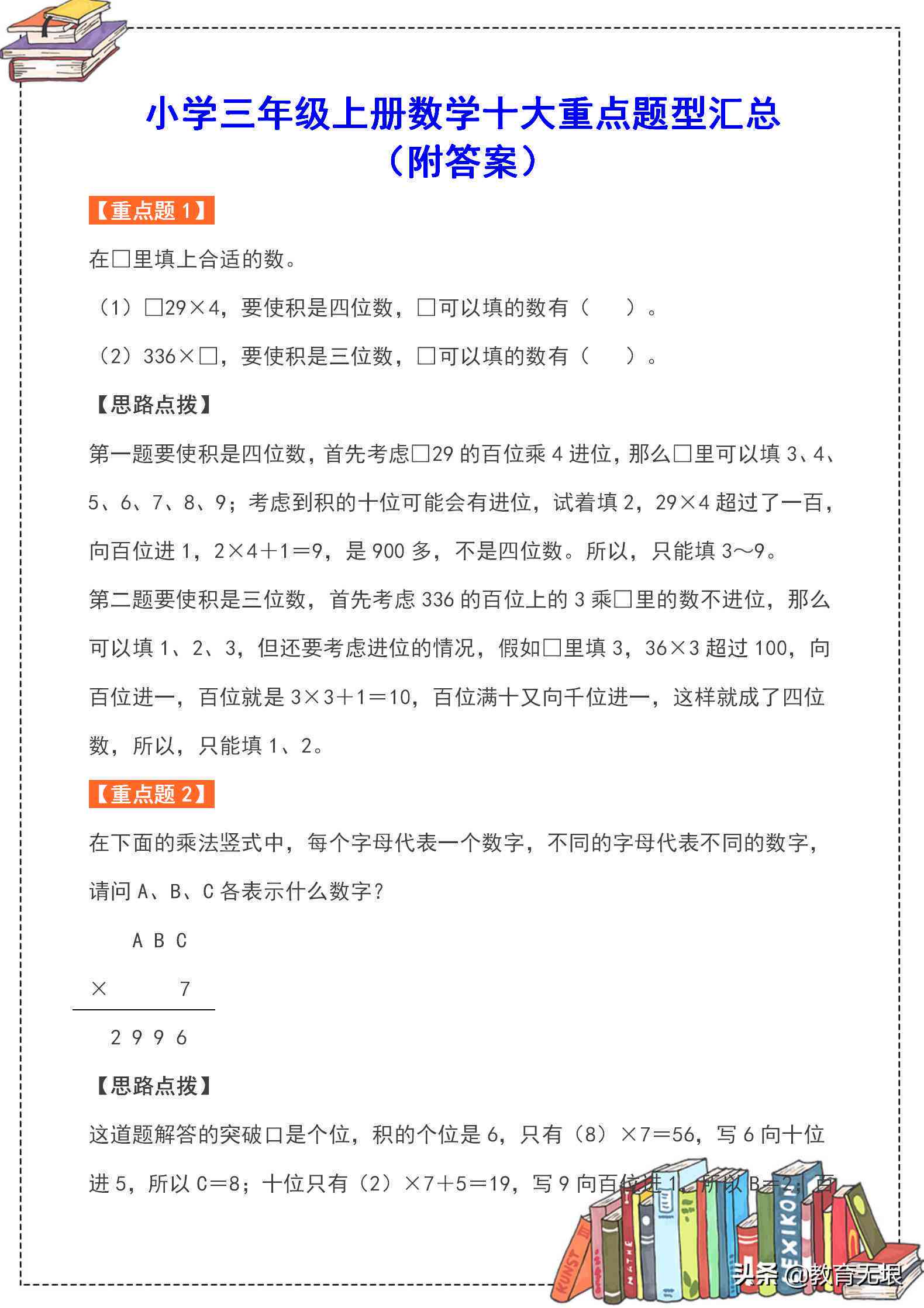 探索数学思维游戏背后的丰富数学原理与知识点：涵解题策略与应用实践