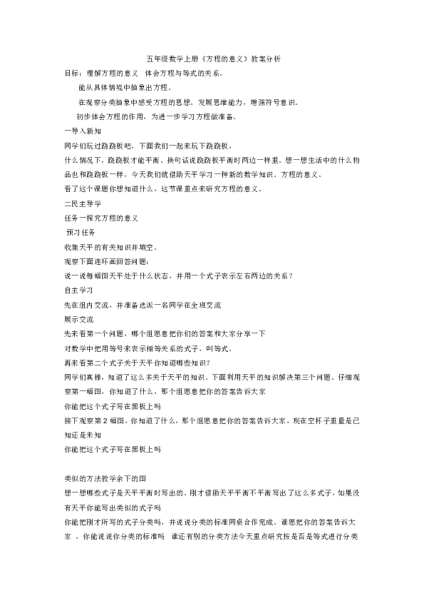 趣味数学思维游戏：五年级精选教案与游戏汇编
